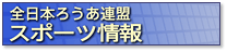 デフスポーツ情報