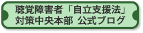 「自立支援法」対策中央本部ブログ