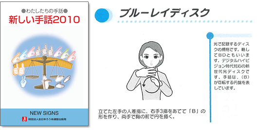 新しい手話２０１０