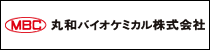 丸和バイオケミカル株式会社