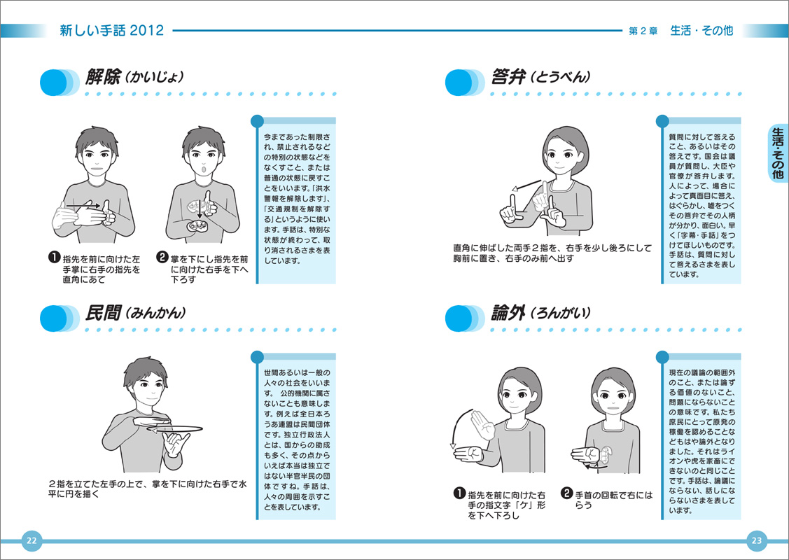 わたしたちの手話 新しい手話2012 全日本ろうあ連盟 出版物のご案内 手話の本 辞典 ビデオなど わたしたちの手話 新しい手話2012 全日本ろうあ連盟 出版物のご案内 手話の本 辞典 ビデオなど