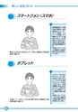 新しい手話2014立ち読み版