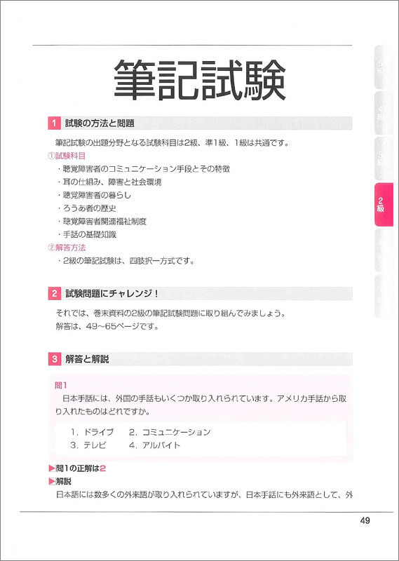 これで合格 12全国手話検定試験 Dvd付き 第6回全国手話検定試験解説集 全日本ろうあ連盟 出版物のご案内 手話の本 辞典 ビデオなど