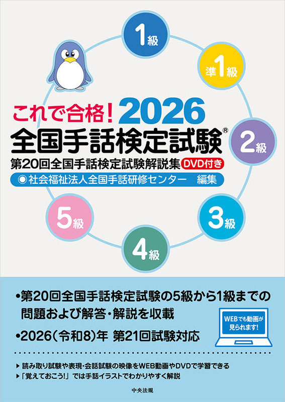 ユーキャン手話検定セット これで合格！2026全国手話検定試験 DVD付き 第20回全国手話検定試験