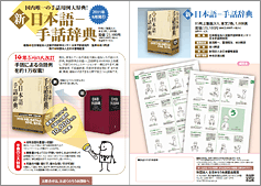 新 日本語-手話辞典 - 全日本ろうあ連盟 出版物のご案内： 手話の本 