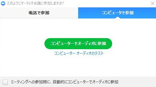 コンピュータで参加ボタン