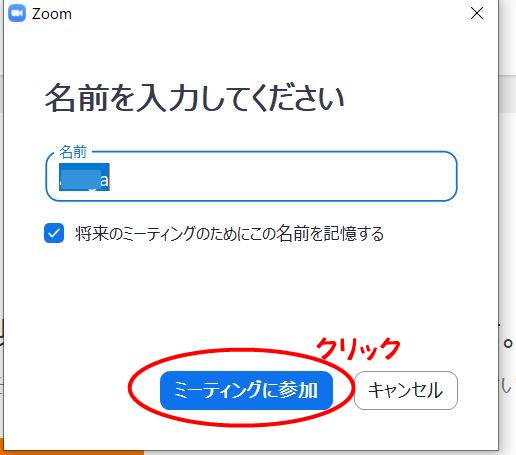 ミーティングに参加ボタン