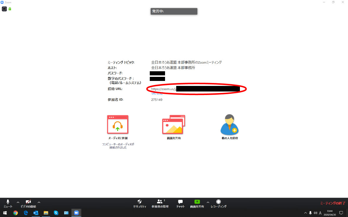 zoomミーティング画面