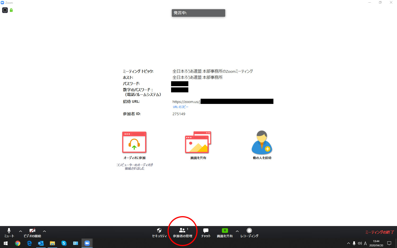 zoomミーティング画面