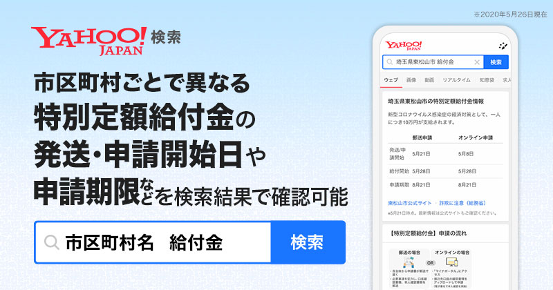 Yahoo!検索