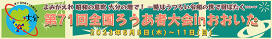 第71回全国ろうあ者大会inおおいた
