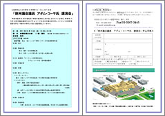 講演会のご案内と申込書