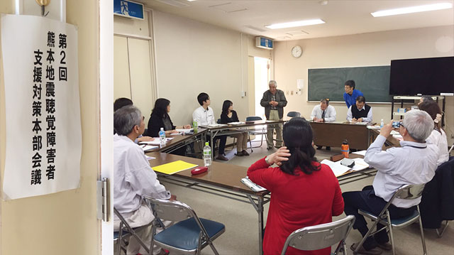 22日16時から現地本部がある聴覚障害者総合福祉センター（通称「水前寺センター」）で「熊本地震聴覚障害者支援対策本部会議」が行われました。
