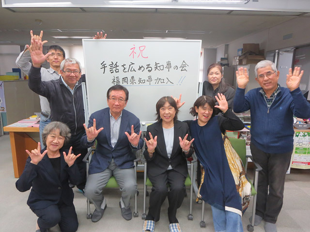 福岡県聴覚障害者協会からの写真