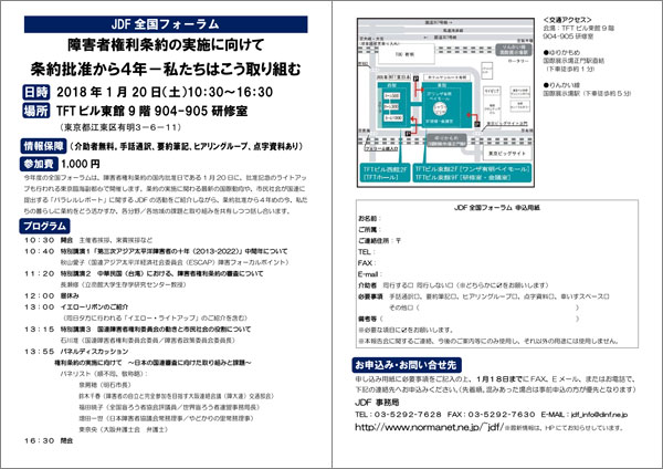 イベント案内チラシ・申込書