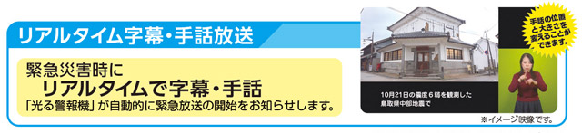 リアルタイム字幕・手話放送