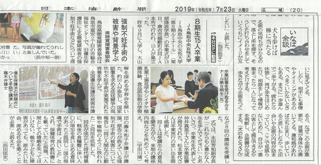 日本海新聞