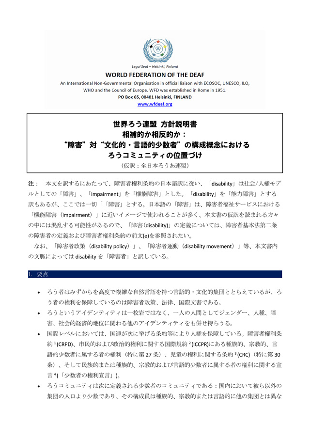 WFD方針説明書