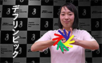 デフリンピック
