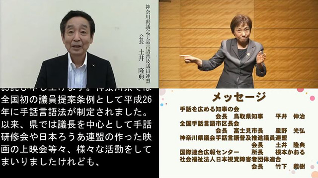 神奈川県議会手話言語普及推進議員連盟　会長　土井 隆典　氏