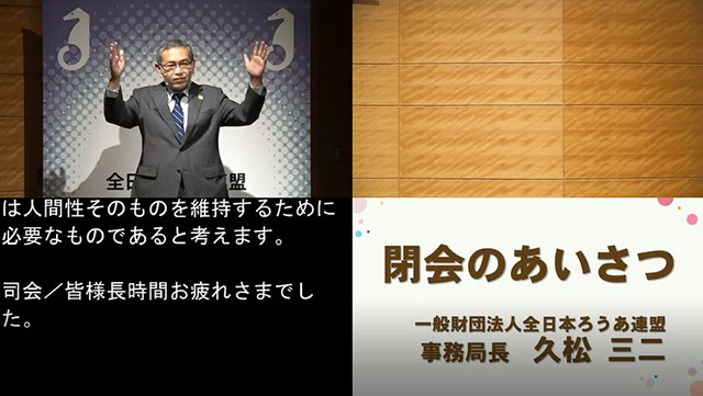 全日本ろうあ連盟　事務局長　久松 三二