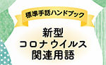 ハンドブック