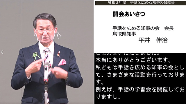 平井伸治 鳥取県知事