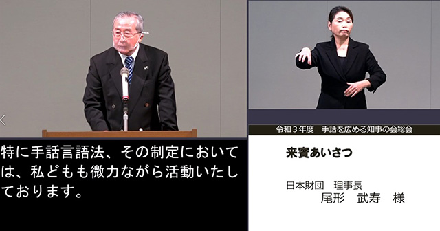 尾形武寿 日本財団理事長