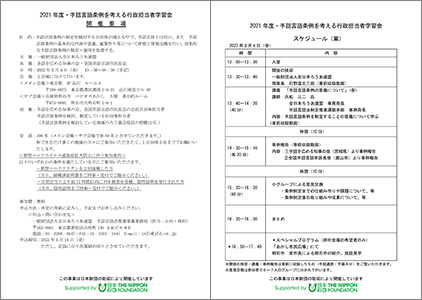 開催要項