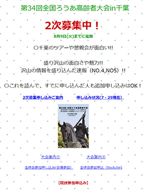 2022年度全国ろうあ高齢者大会ホームページ