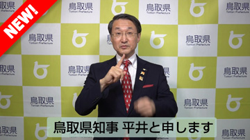 「手話を広める知事の会」会長