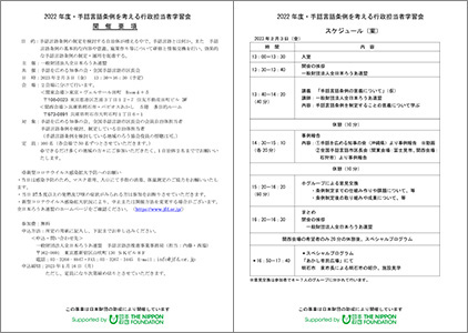 開催要項