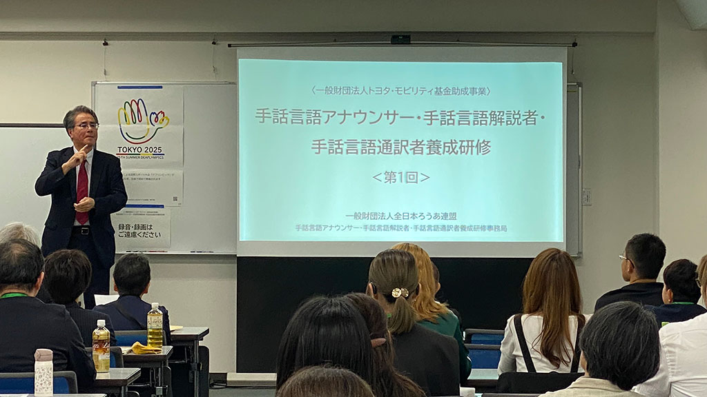 全日本ろうあ連盟　山根昭治本部事務所長