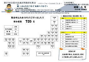 速報　第５号