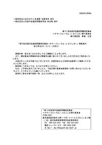 開催案内・申込書の訂正