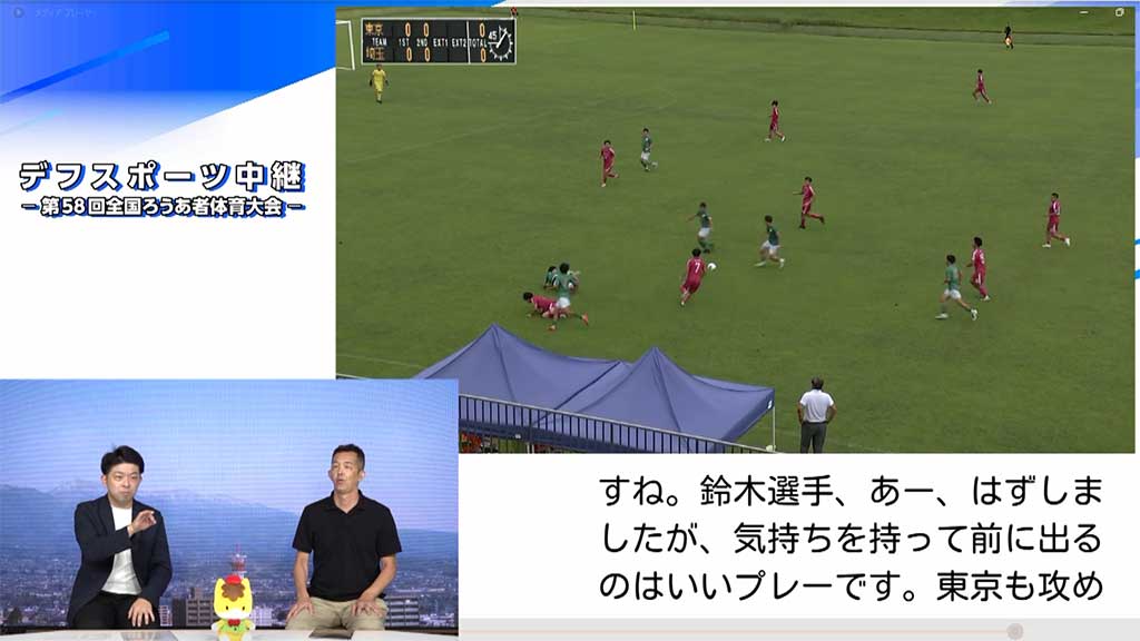 デフスポーツ中継（tsulunosスタジオ）より