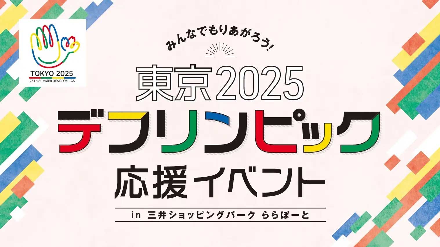 イベントロゴ