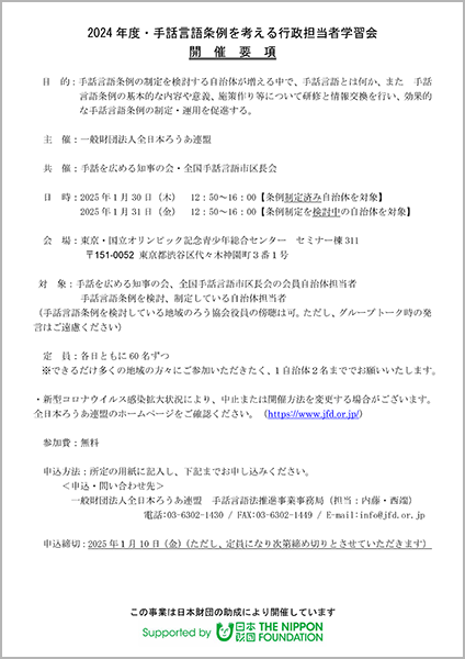 開催要項