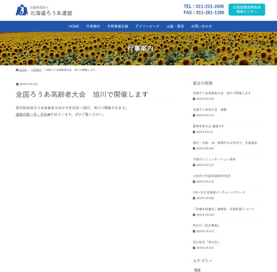 第37回全国ろうあ高齢者大会ホームページ