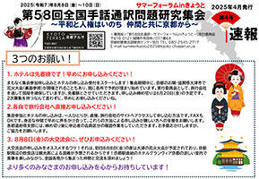 速報　第４号