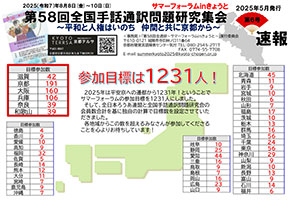 速報　第６号