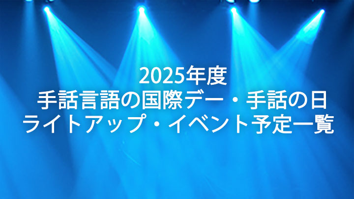 ライトアップ・イベント予定一覧