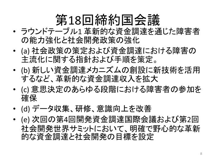 スライド8