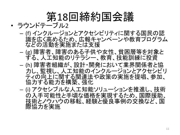 スライド11