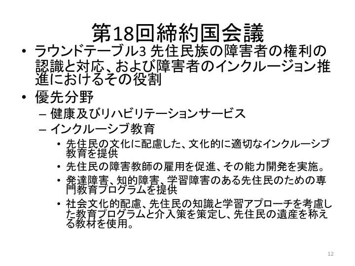 スライド12