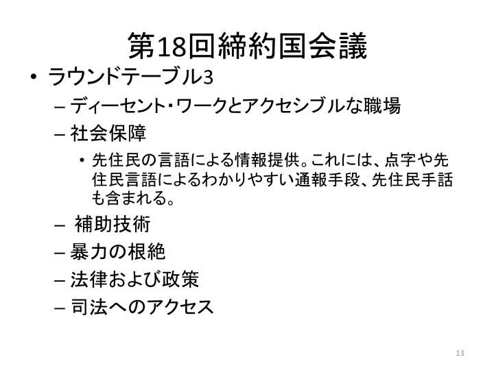 スライド13