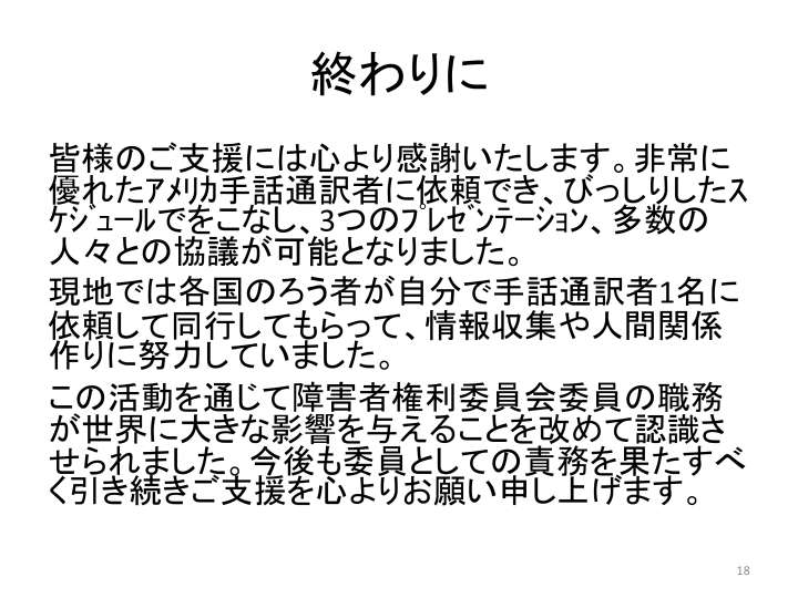 スライド18