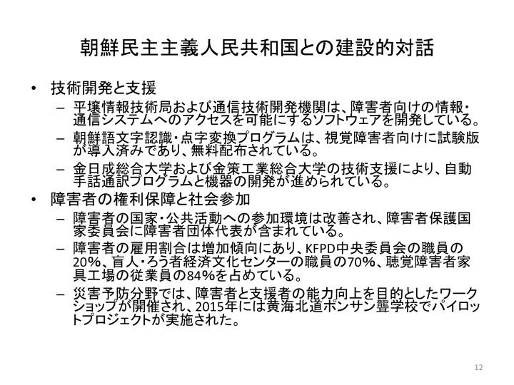 スライド12