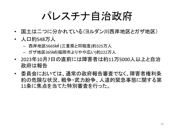 スライド20