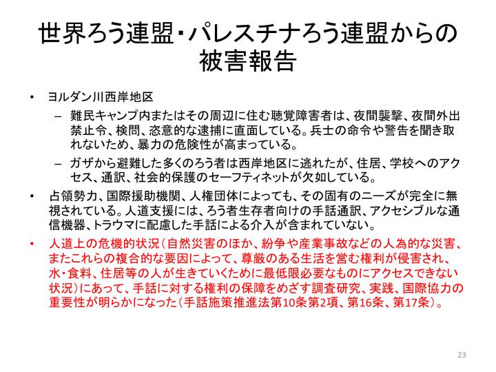 スライド23